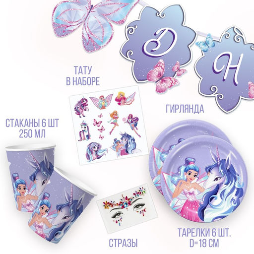Набор бумажной посуды Единорог и принцесса: 6 тарелок, 6 стаканов - Страна карнавалия фото 2