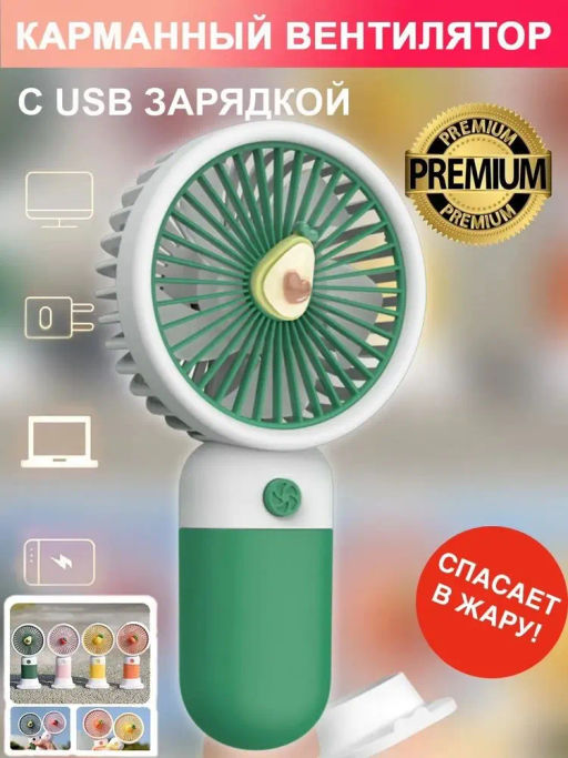 Портативный карманный вентилятор (3272) Зеленый - Мой органайзер фото 2