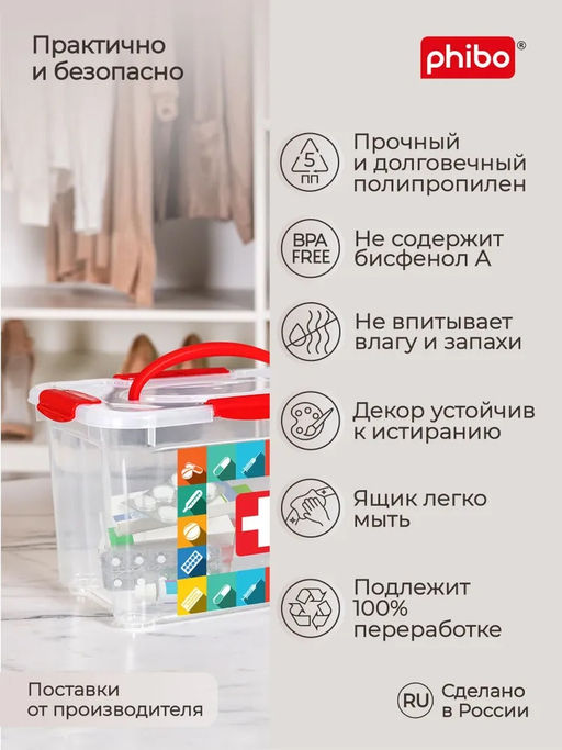Коробка универс. с ручкой и декором "Аптечка" 5,5 л, арт. С32024
