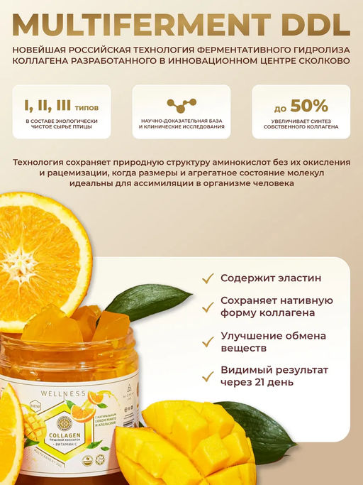 Пищевой коллаген с натуральным соком (манго/апельсин) 0,5 кг на 1,5 месяца приема - Collagen Live фото 34