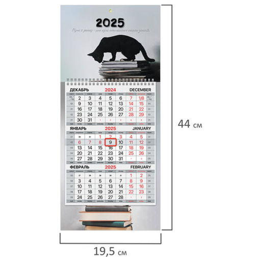 Календарь квартальный на 2025 г.BRAUBERG