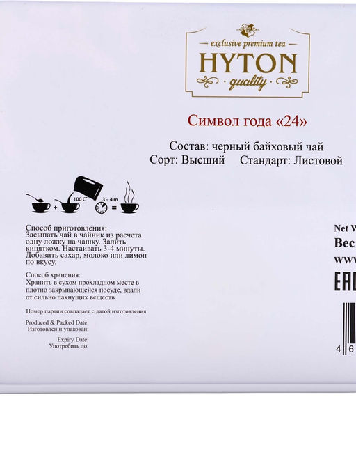Чай "HYTON" черный Шкатулка Символ Года 24 50г