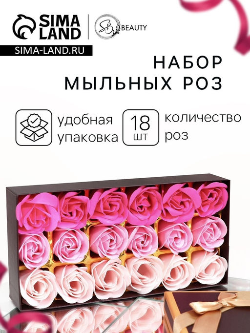 Мыльные розочки, цветные оттенки, набор 18 шт. - SB BEAUTY фото 12