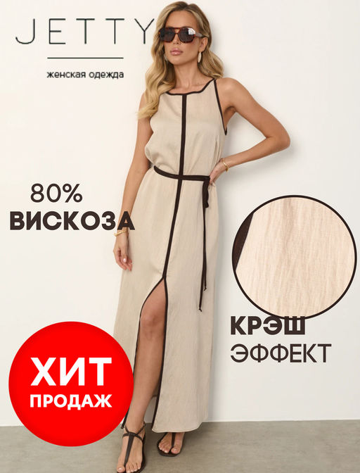 Товар дня