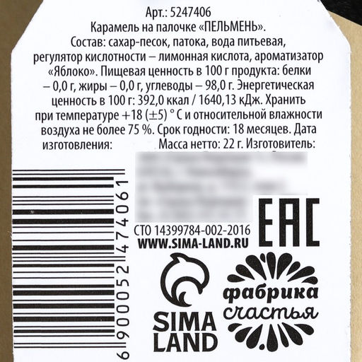 Леденец-пельмень Сурового мужика, со вкусом тутти-фрутти, 22 г. - Simaland фото 3