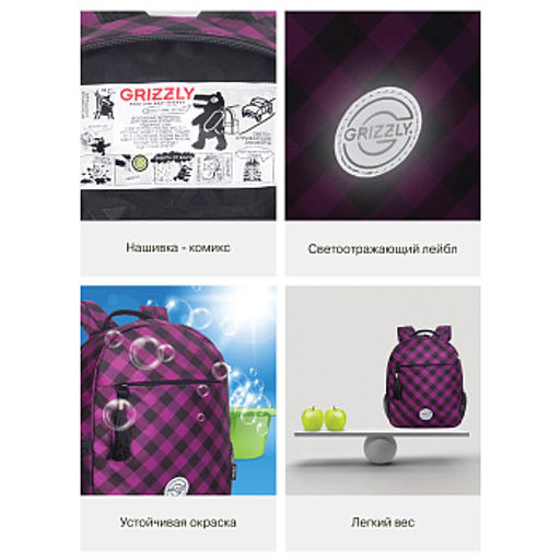 RK-676-3 рюкзак детский - Grizzly фото 25