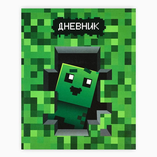 Дневник школьный для 1-11 класса, в интегральной обложке, 40 л. Пиксель