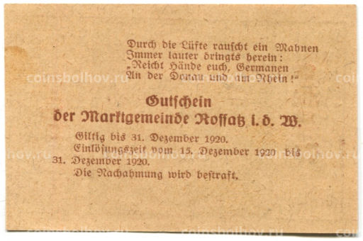 50 геллеров 1920 года Австрия Россац на Дунае (нотгельд)
