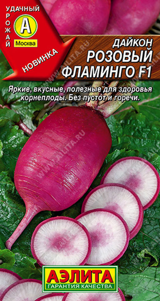 Дайкон Розовый фламинго F1 (2029
