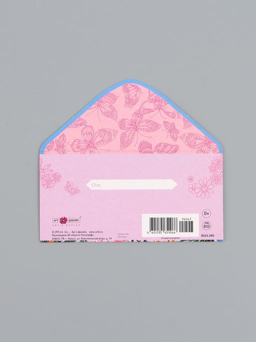 Цена за 10 шт. Конверт для денег «Бабочки и цветы», 16,5 х 8 см