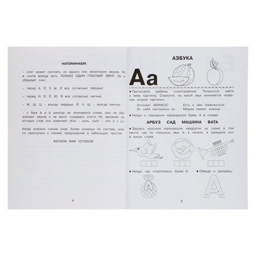 Книга обучающая «Учимся читать. Готовимся к школе», 5+