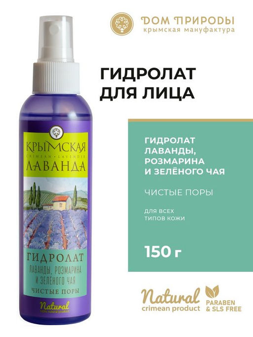 Гидролат Чистые поры - Мануфактура дом природы фото 3