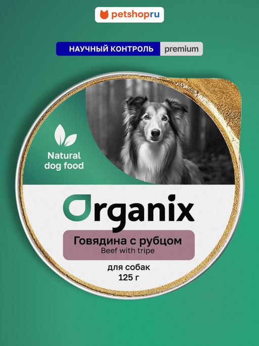 Консервы для собак c говядиной и рубцом. 23нф21