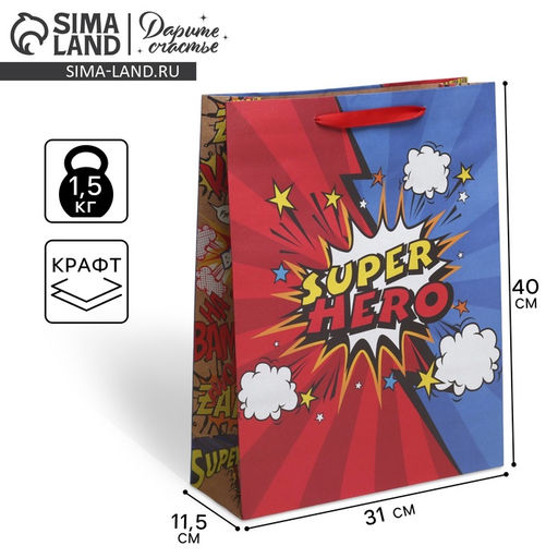 Пакет крафтовый вертикальный Супер герой, L 31 х 40 х 11,5 см - Дарите счастье фото 5