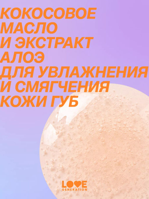 Маска для губ Love Generation Smoothie тон 03 прозрачно-оранжевый 4 мл  фото 10
