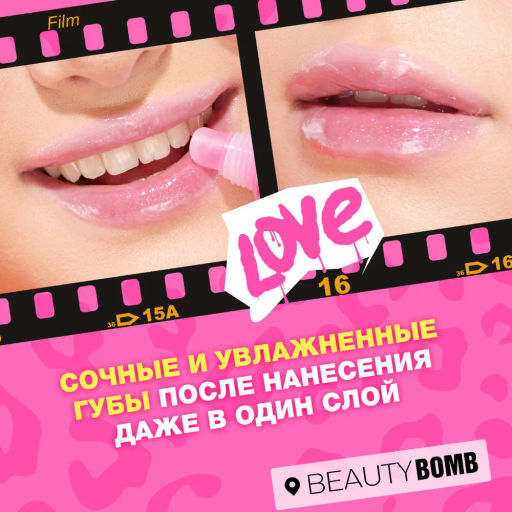 Beauty Bomb Блеск для губ Glossy Bossy тон 03  фото 8