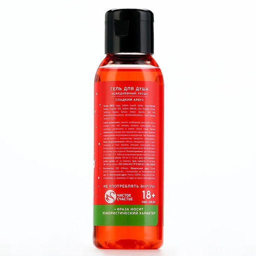 Гель для душа Для твоих подарочков, 100 мл, аромат арбуза, 18+, Чистое счастье фото 7