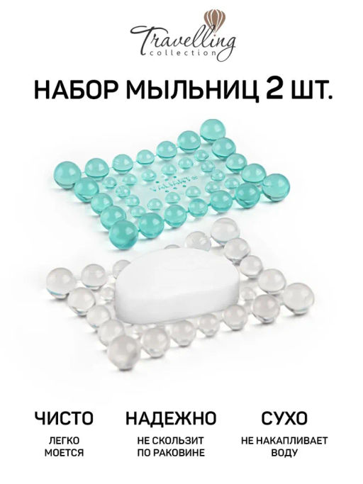 VAL TC-V-SDs Набор мыльниц настольных, 2 шт., 13,5*10*1,9 см, TRAVELLING, шт - Valiant фото 5