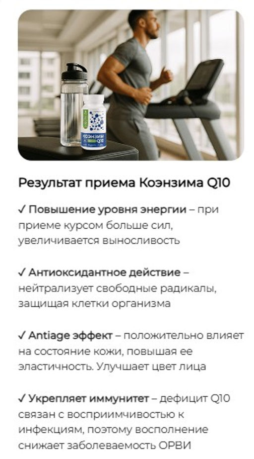 Коэнзим Q10