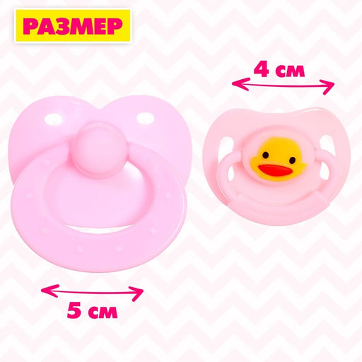 Аксессуары для пупса, набор 3 шт.: бутылочка, пустышки