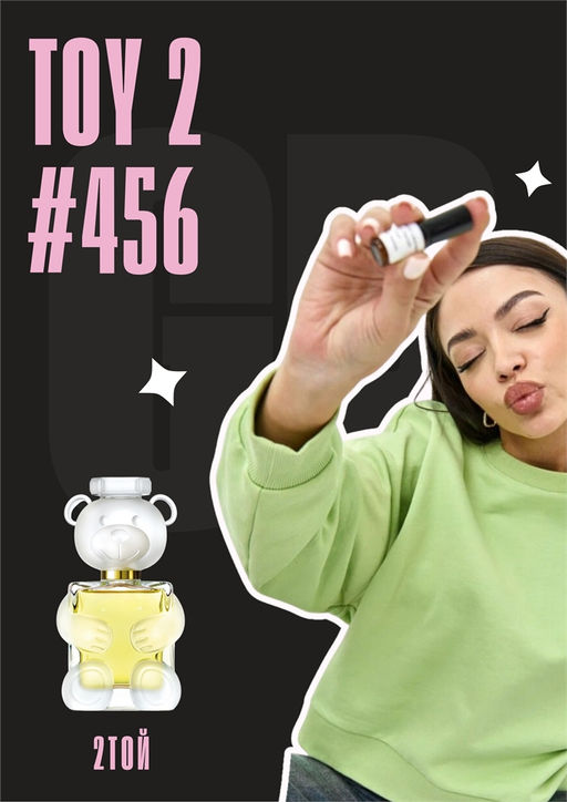 Масляные духи по мотивам ароматаTOY 2 / MOSCHINO