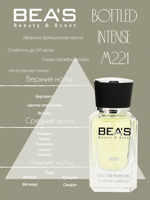 Парфюм Beas 25 ml M 221  men  фото 2
