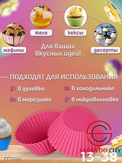 Силиконовые формы для выпечки