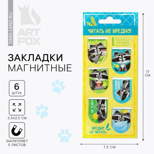 Цена за 3 шт. Закладки магнитные для книг, 6 шт «Читать не вредно!»