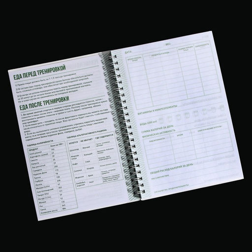 Дневник тренировок на пружине Правильное питание, А5 - Командор фото 5