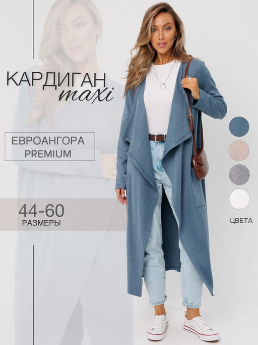 Кардиган женский Ка-03 (трикотажное полотно Евроангора) Индиго - Elenatex фото 4