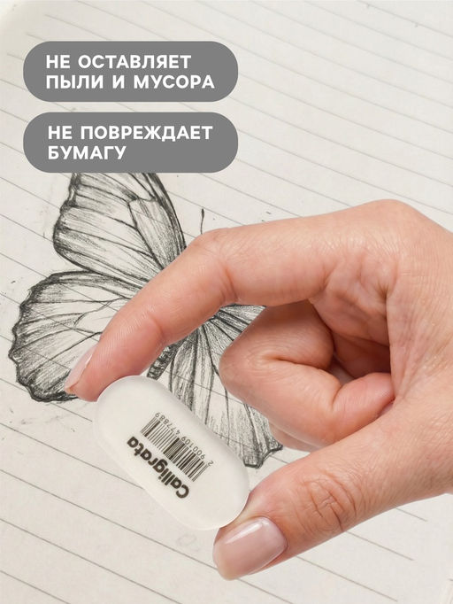 Цена за 10 шт. Ластик, белый