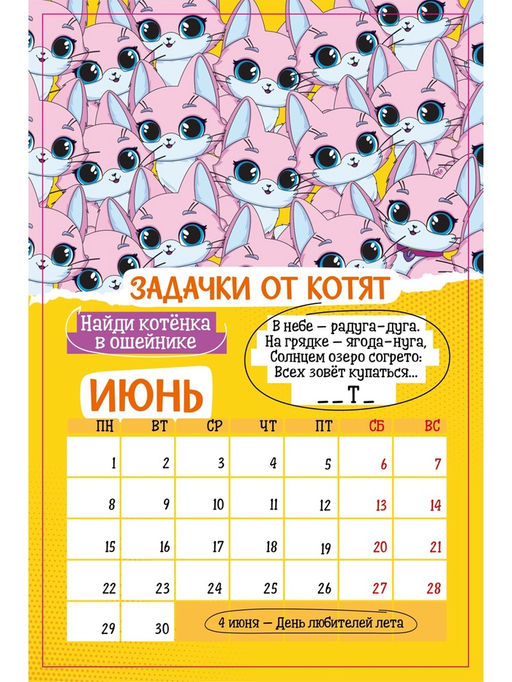 Цена за 2 шт. Календарь-планнинг детский с наклейками 2026 «Весёлый»