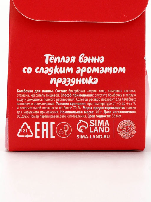 Бомбочка для ванны «Снежный маршмеллоу», 40 г, URAL LAB