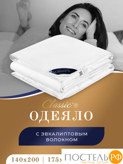 CLASSIC by T EUCALYPTUS Одеяло 175х200, 1 пр.