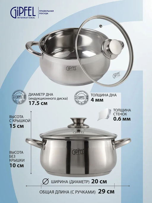 1744 GIPFEL Кастрюля SERENADE 20x9,5см/3,0л со стеклянной крышкой. Материал: нерж. сталь 18/10. Толщина 0,6мм  фото 9