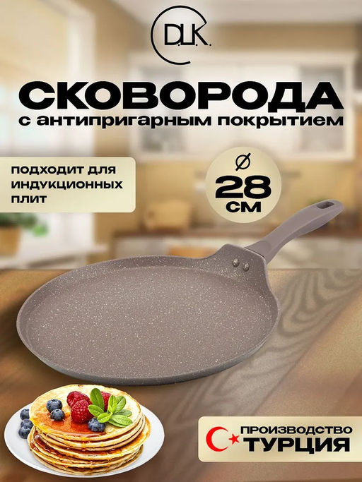 Сковорода блинная 28х1,5 см с АПП, цвет: коричневый/золотой, арт. 5000-BN/GD-28.