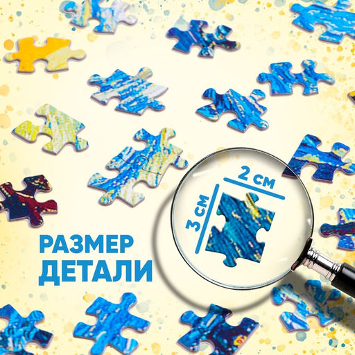 Пазл Звёздная ночь, 260 элементов - Puzzle time фото 6