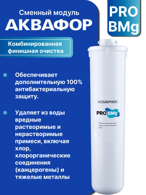 Морион DWM 102S PRO Система обратного осмоса с краном Аквафор  фото 10