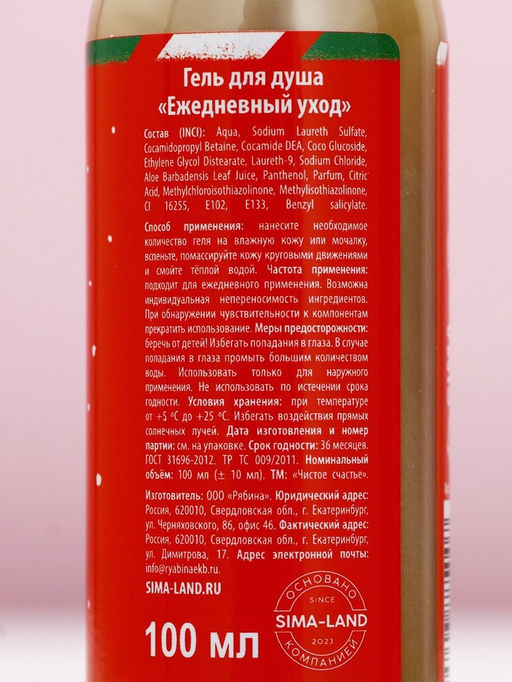 Новогодний подарочный набор косметики «Счастливого праздника», гель для душа 100 мл и мочалка для тела, Чистое счастье