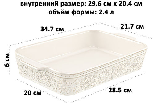 Форма для запекания 2,4 л 34.7*21.7*6 см Традиция прямоугольная молочный белый - Elan gallery фото 2