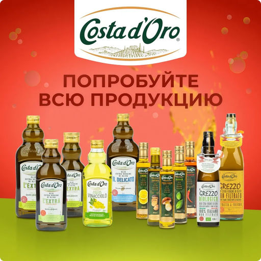 Масло оливковое нерафинированное высшего качества Экстраверджине Коста Доро со вкусом и ароматом перца чили (0,480кг/0,250л) - Costa d'oro фото 7