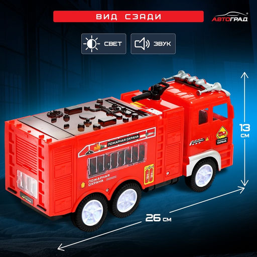 Машина Пожарная служба, световые и звуковые эффекты, работает от батареек - Автоград фото 3