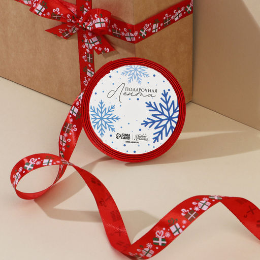 Цена за 2 шт. Лента атласная декоративная новогодняя «Подарочки», 1.5 см х 5 м