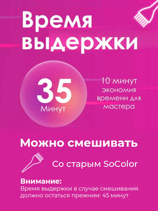 Краска SOCOLOR Beauty 5BC шатен коричнево-медный светлый - Matrix фото 6