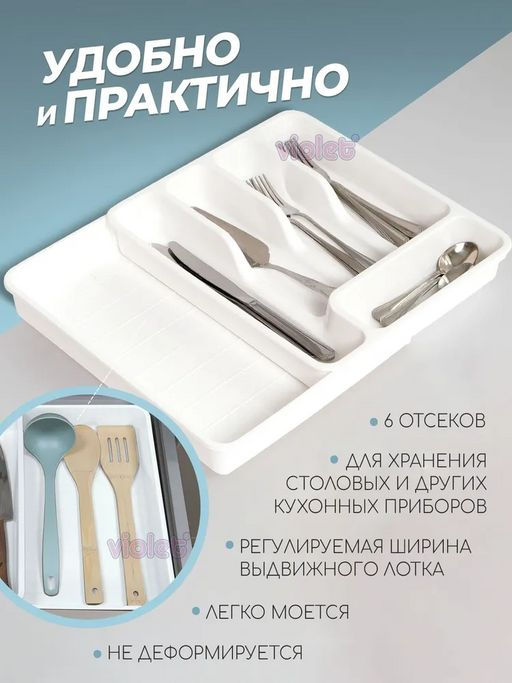 Лоток раздвижной органайзер для столовых приборов (белый/белый) 740606 Виолет (33*29,5*6см /33*51,  фото 3