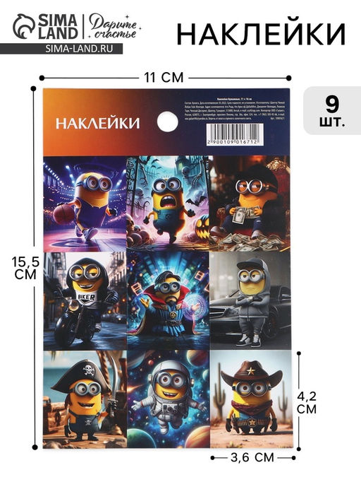 Цена за 10 шт. Наклейки бумажные «Банана», 11 × 15.5 см