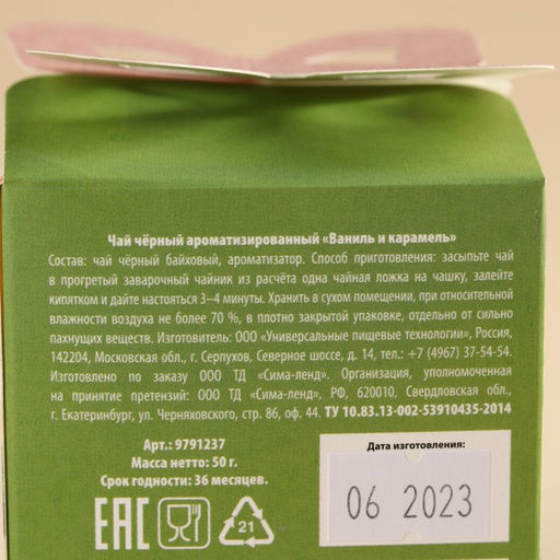 Чай чёрный Счастье в каждой чашке, вкус: ваниль и карамель, 50 г. - Фабрика счастья фото 5