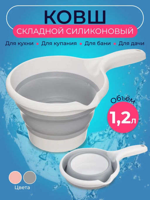 Ковш складной MAGIC 1.2л 27.5x16.5x11см микс цветов