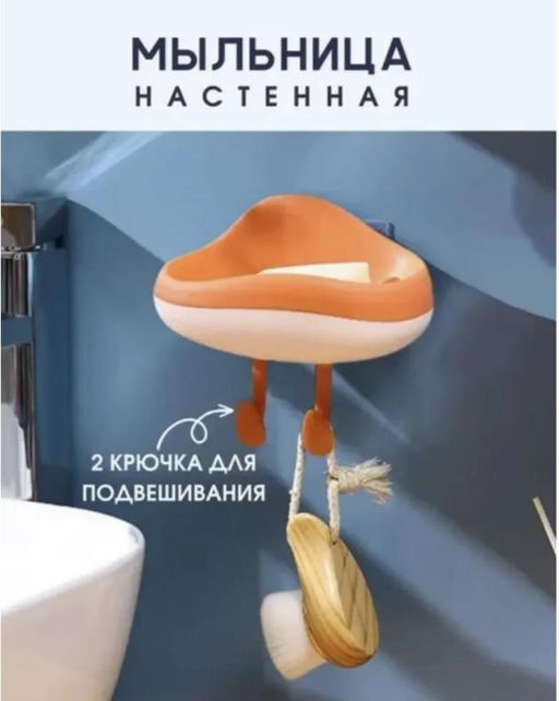 Мыльница настенная самоклеящаяся с крючками - Family фото 2