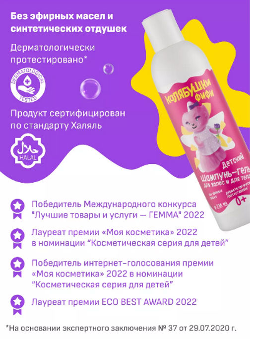 Калябушки детский шампунь-гель для волос и для тела 230мл - Мастерская олеси мустаевой фото 5